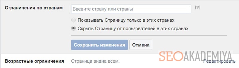 Установить ограничения на страницу фб