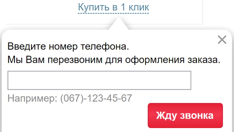 Форма для кнопки купить в 1 клик пример