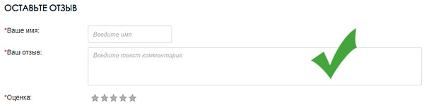 Форма для отправки отзыва картинка