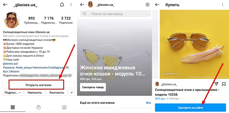 функция инстаграм-магазин для компаний