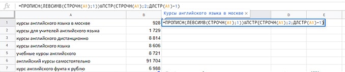 Формула для первой заглавной буквы фото