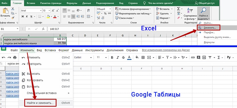 Зачем seo специалисту функция Excel найти и заменить 