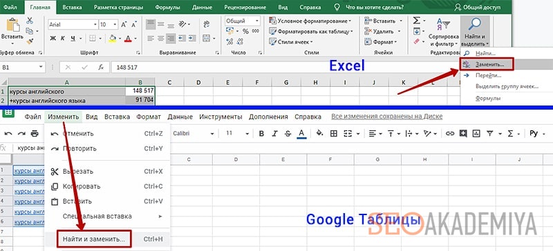 Зачем seo специалисту функция Excel найти и заменить 