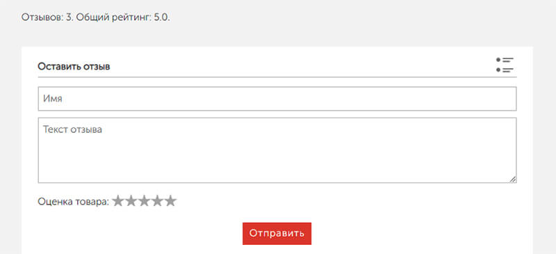 где пользователи должны оставлять оценки товару