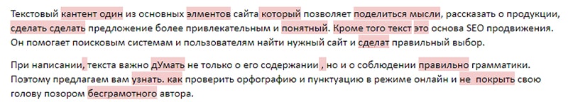 Где проверить текст с ошибками