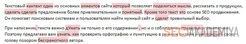 Где проверить текст с ошибками