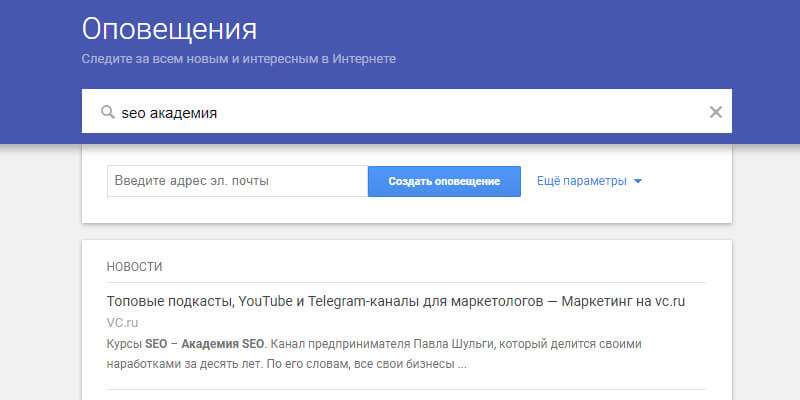 google alerts для отслеживания упоминаний в сети