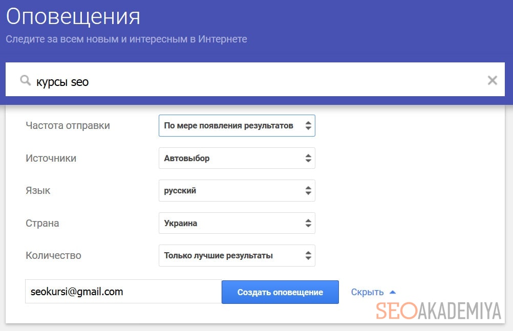 Настройка сервиса Google Alerts