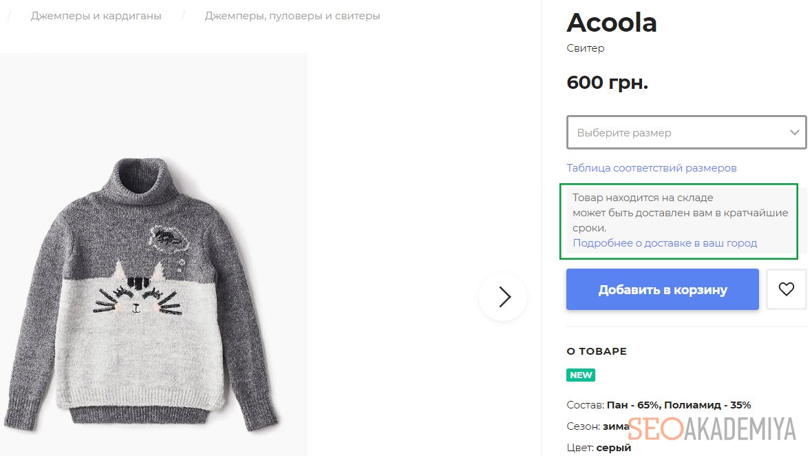 Информация о доставке в карточке товара