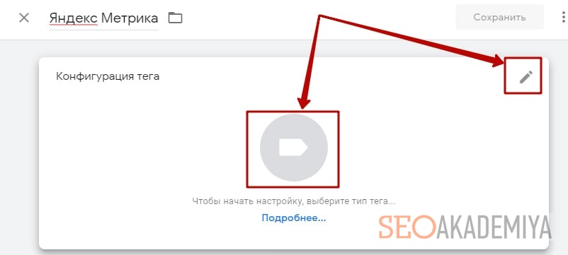 инструкция по подключению метрики в гугл тег