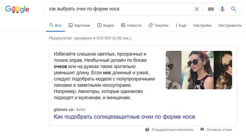 Избранный сниппет в поисковой выдаче гугл