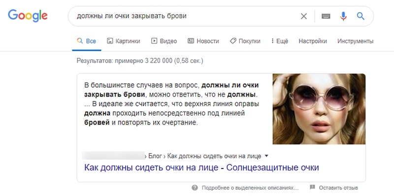 избранный сниппет в выдаче гугл пример