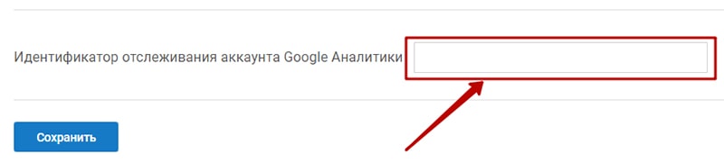 как добавить google analytics к youtube каналу