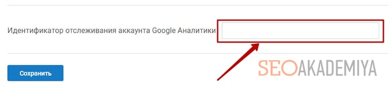 как добавить google analytics к youtube каналу