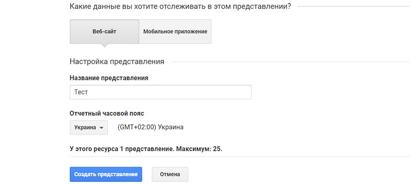 Как добавить представление в google analytics
