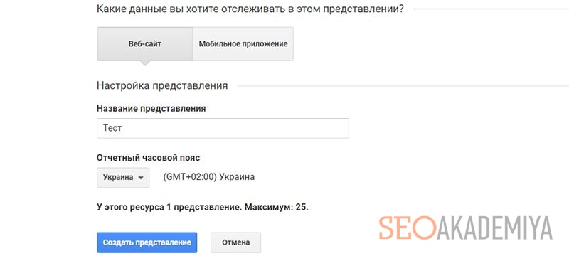 Как добавить представление в google analytics