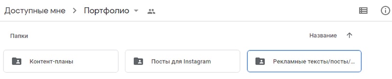 как должно выглядеть портфолио копирайтера образец