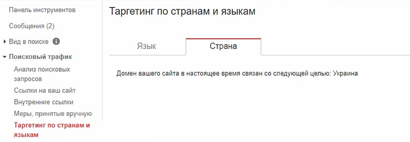 Как Гугл определяет регион сайта по домену