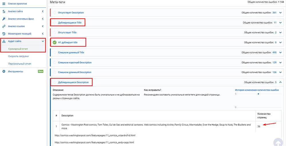 как найти дубли страниц с помощью serpstat картинка