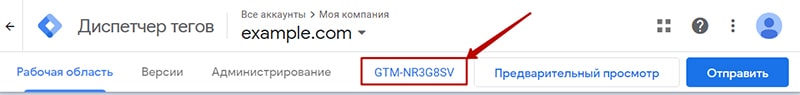 Как найти код в google tag manager картинка