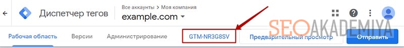 Как найти код в google tag manager картинка