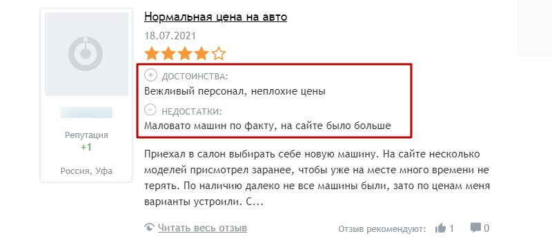 как написать отзыв о товаре