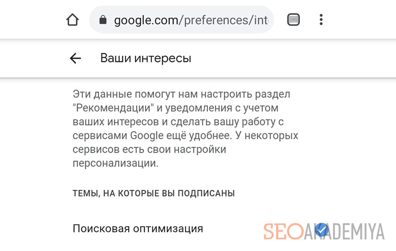 как настроить ленту рекомендаций в гугл