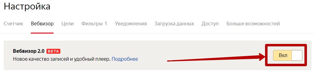 Настройка новой версии вебвизора