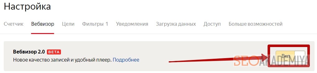 Настройка новой версии вебвизора