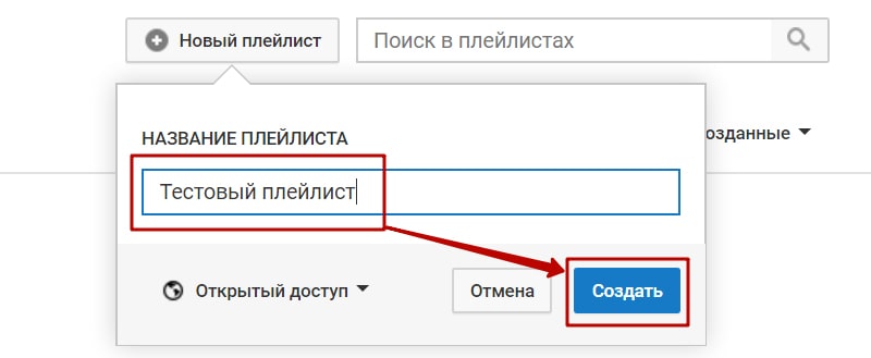 что такое плейлисты на ютубе и для чего они нужны. Смотреть фото что такое плейлисты на ютубе и для чего они нужны. Смотреть картинку что такое плейлисты на ютубе и для чего они нужны. Картинка про что такое плейлисты на ютубе и для чего они нужны. Фото что такое плейлисты на ютубе и для чего они нужны