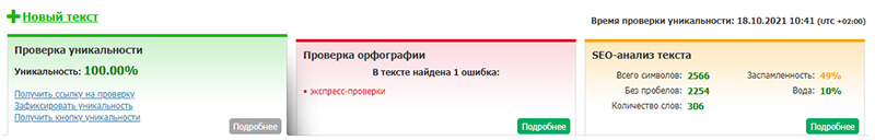 как оценить уникальность текста картинка