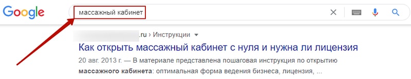 как определить цель поиска пример
