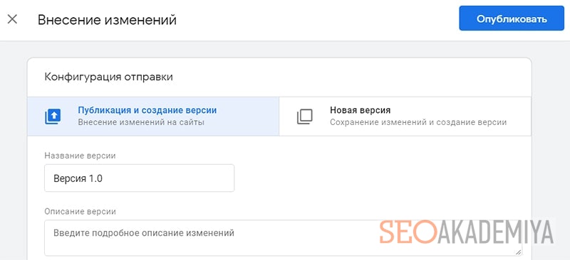 Как опубликовать контейнер в gtm картинка