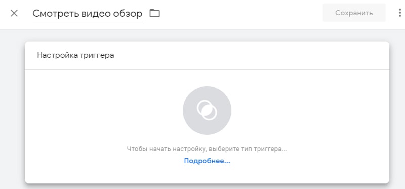 как отслеживать нажатие на кнопку в google analytics