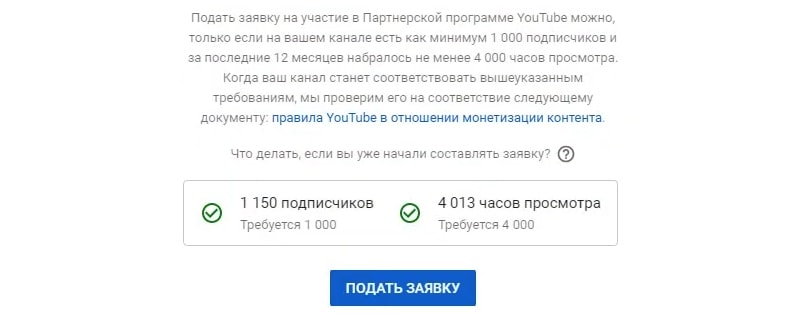 как подать заявку на монетизацию youtube