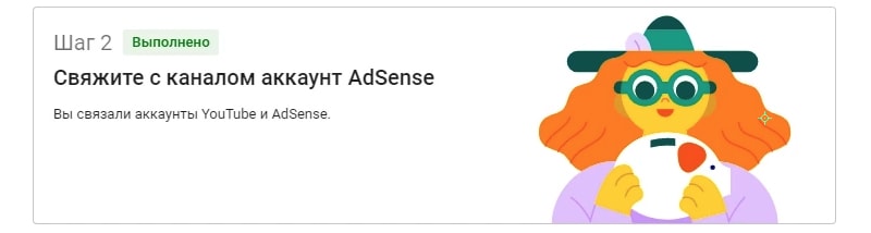 как подключить AdSense к каналу пример