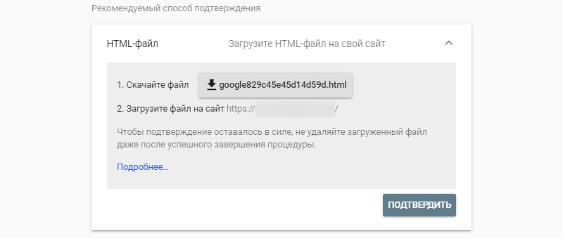 Как подключить сайт к google search console