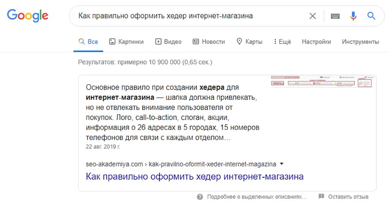 как попасть в блок с ответами гугл пример