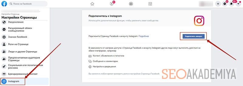 как привязать facebook к instagram