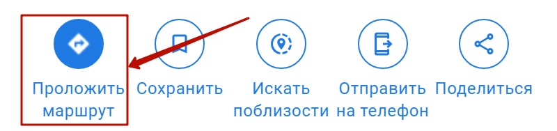 как проложить маршрут в гугл