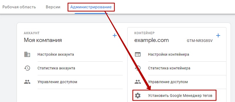 Как работает менеджер тегов от гугл