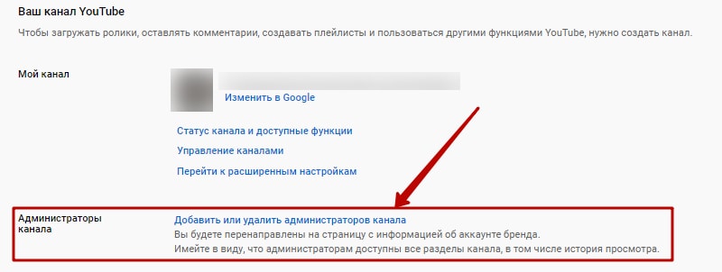 как сделать администратора канала youtube шаг 1