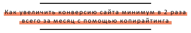 как сделать сильный оффер формула H3W