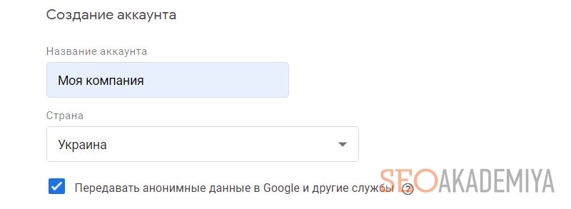 Как создать аккаунт в gtm картинка