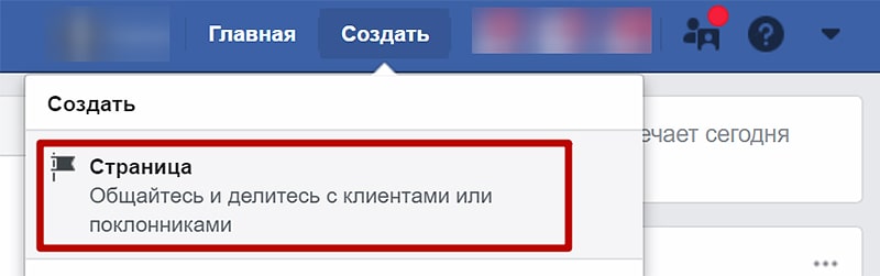 Как создать бизнес страницу на Facebook