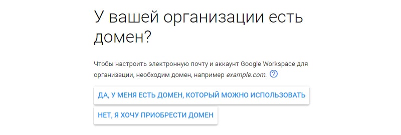 как создать свою почту со своим доменом в Google