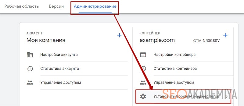 Как установить гугл тег менеджер на сайт скрин