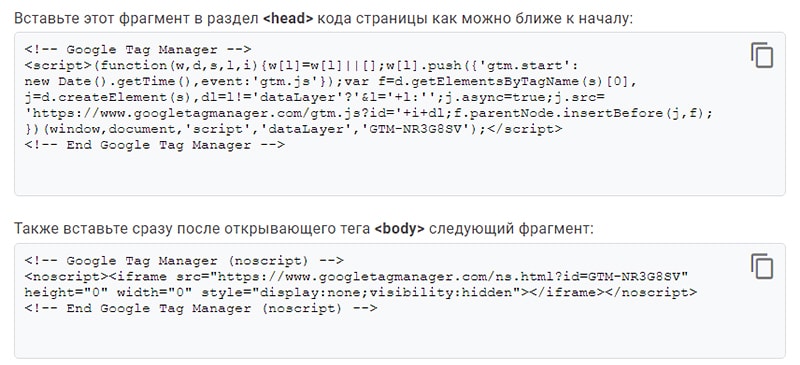Как установить код диспетчера тегов google скрин