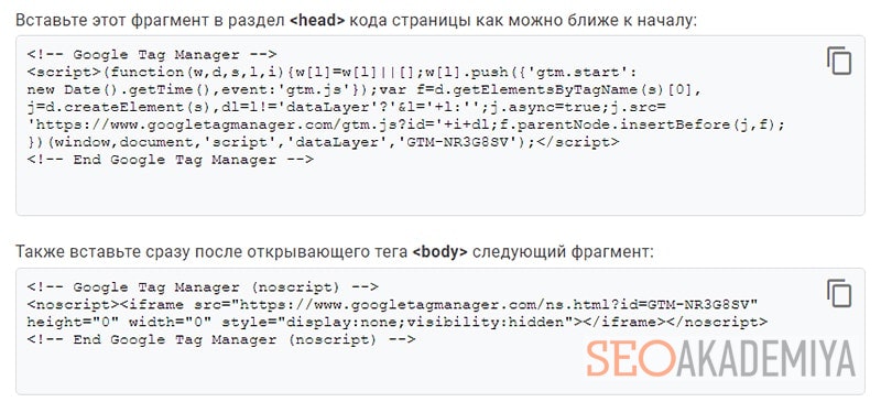 Как установить код диспетчера тегов google скрин