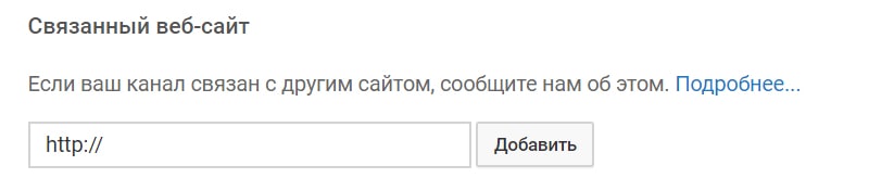 как установить связь ютуба с сайтом картинка